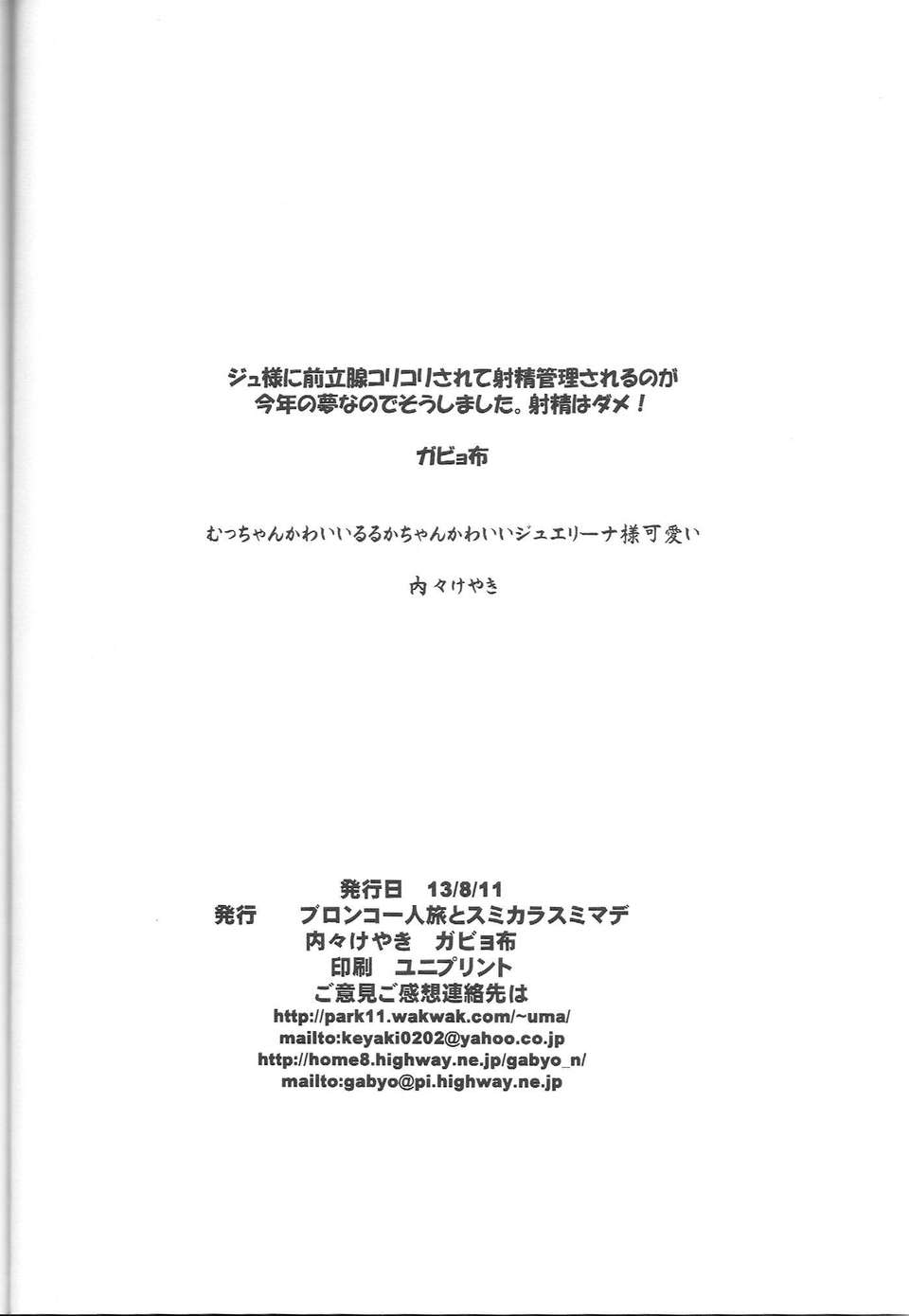 (C84) [ブロンコ一人旅とスミカラスミマデ (內々けやき ガビョ布)] えっちな本で良い感じ～！ (ジュエルペット) 21/22 