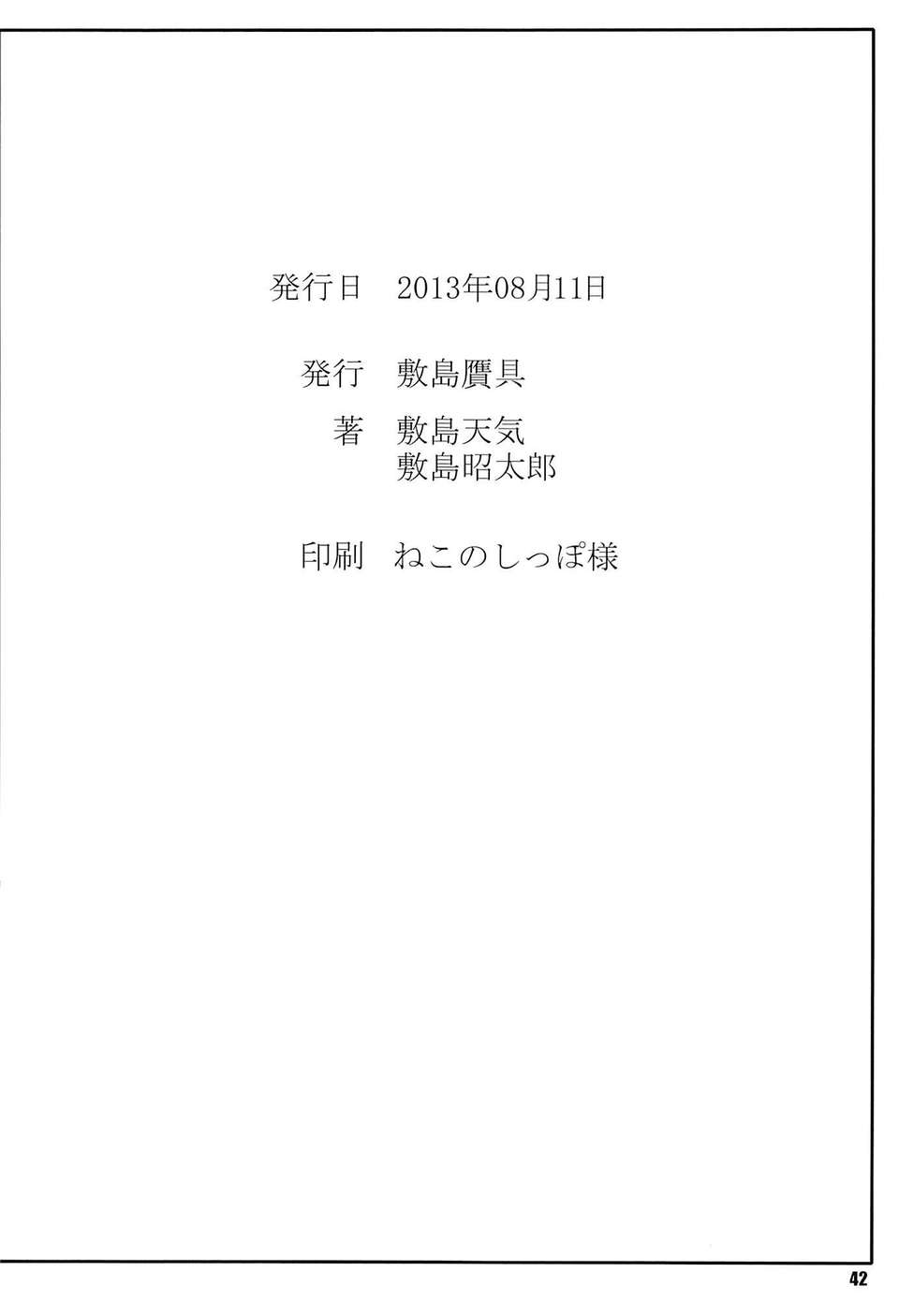 (C84) [敷島贋具 (敷島天気, 敷島昭太郎)] 姫事手帖Ⅱ (境界線上のホライゾン) 41/42 