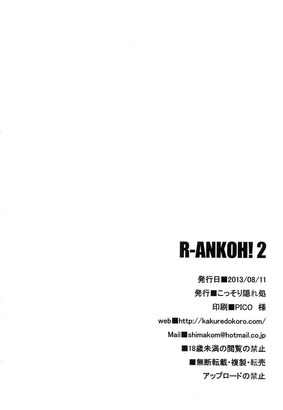 (C84) [こっそり隠れ処 (あいらんど)] R-ANKOH!2 (ガールズ&パンツァー) 25/26 