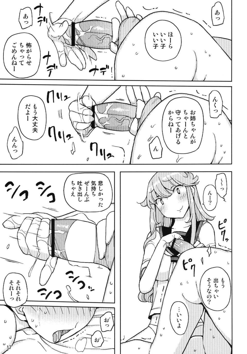 (C84) [せみもぐら (由家)] TS學園ワンダフル 2 (オリジナル) [DL版] 17/32 