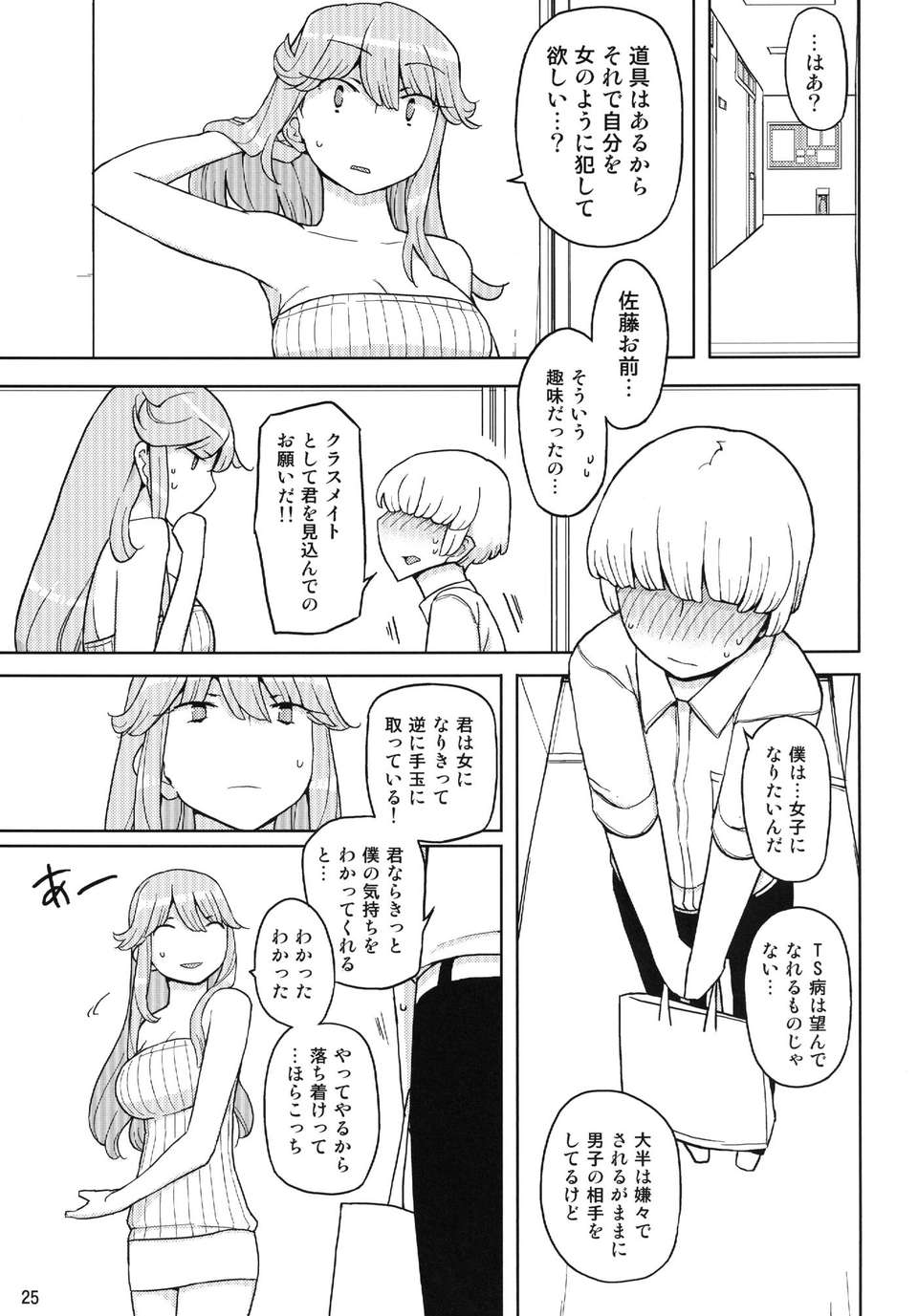(C84) [せみもぐら (由家)] TS學園ワンダフル 2 (オリジナル) [DL版] 25/32 