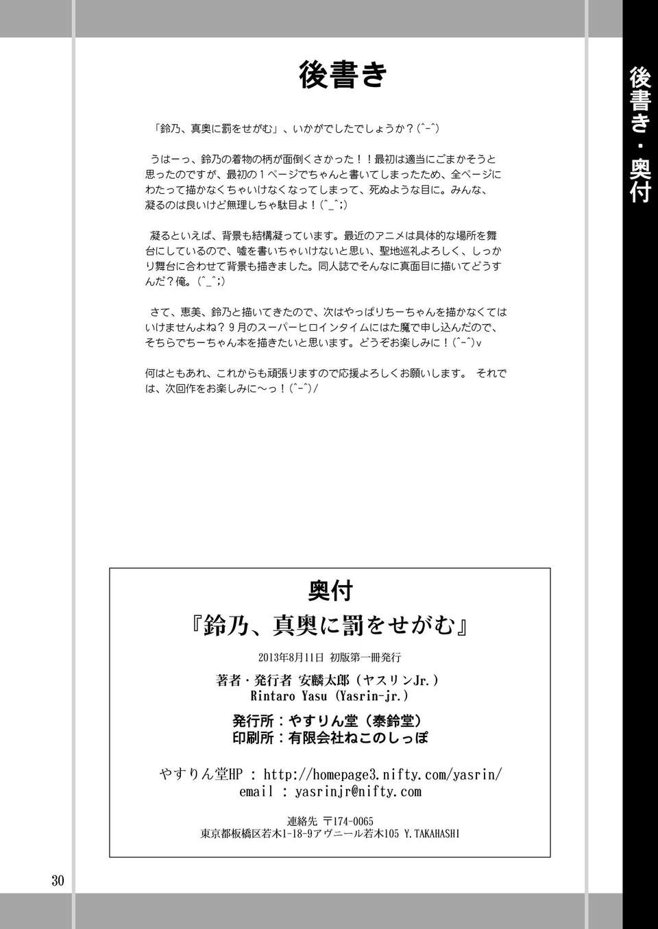 (C84) [やすりん堂 (安麟太郎)] 鈴乃、真奧に罰をせがむ (はたらく魔王さま!) 30/32 