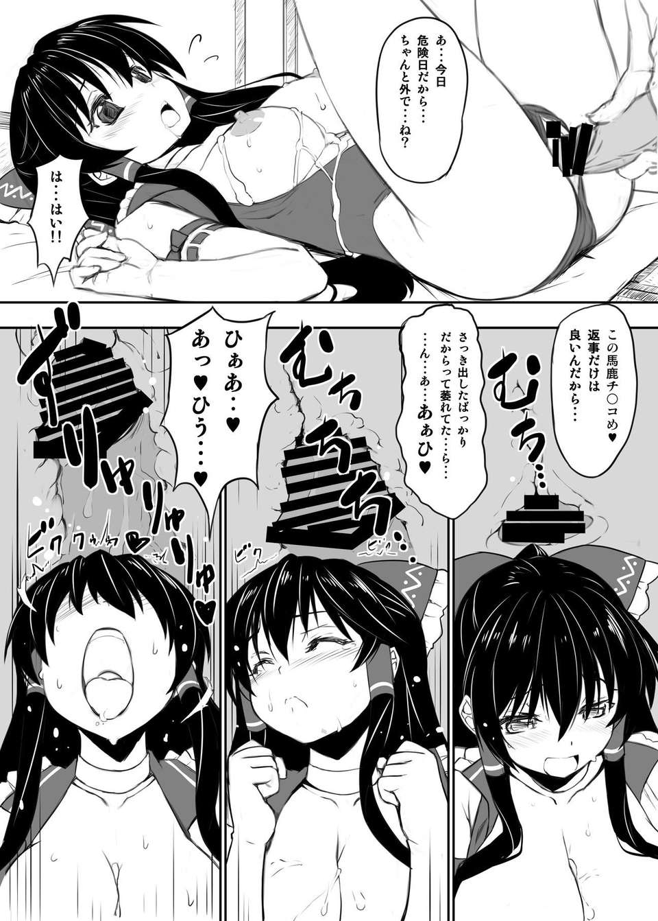 (C84) [スタジオひまわり (日向恭介)] 霊夢さんがウチ(居候先)でRQ衣裝なんかに著替えるから夜も眠れない!! (東方Project) [DL版] 17/27 