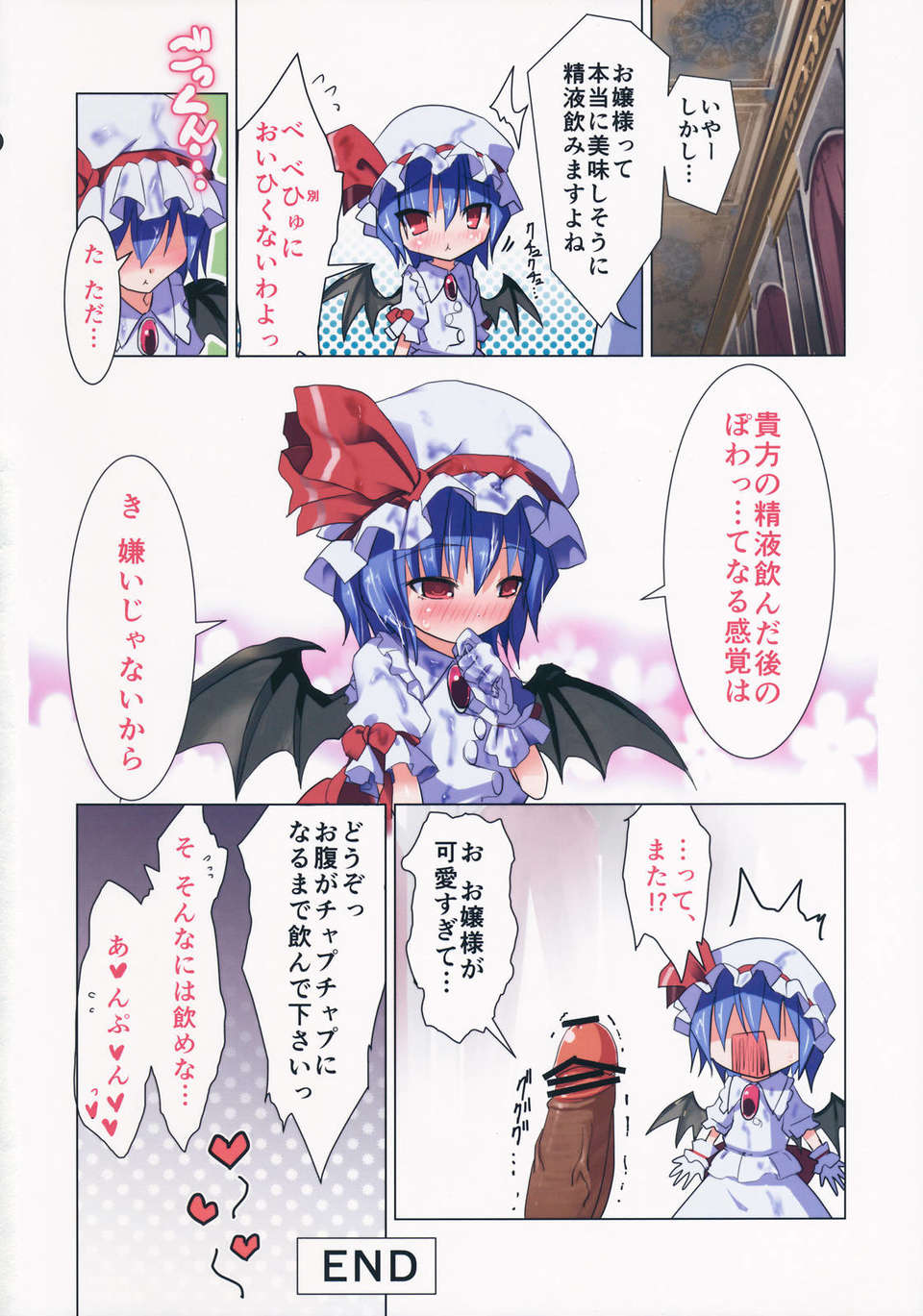 (C84) [TRICK&TREAT] エロおしくらまんじゅう2 (東方) 49/143 