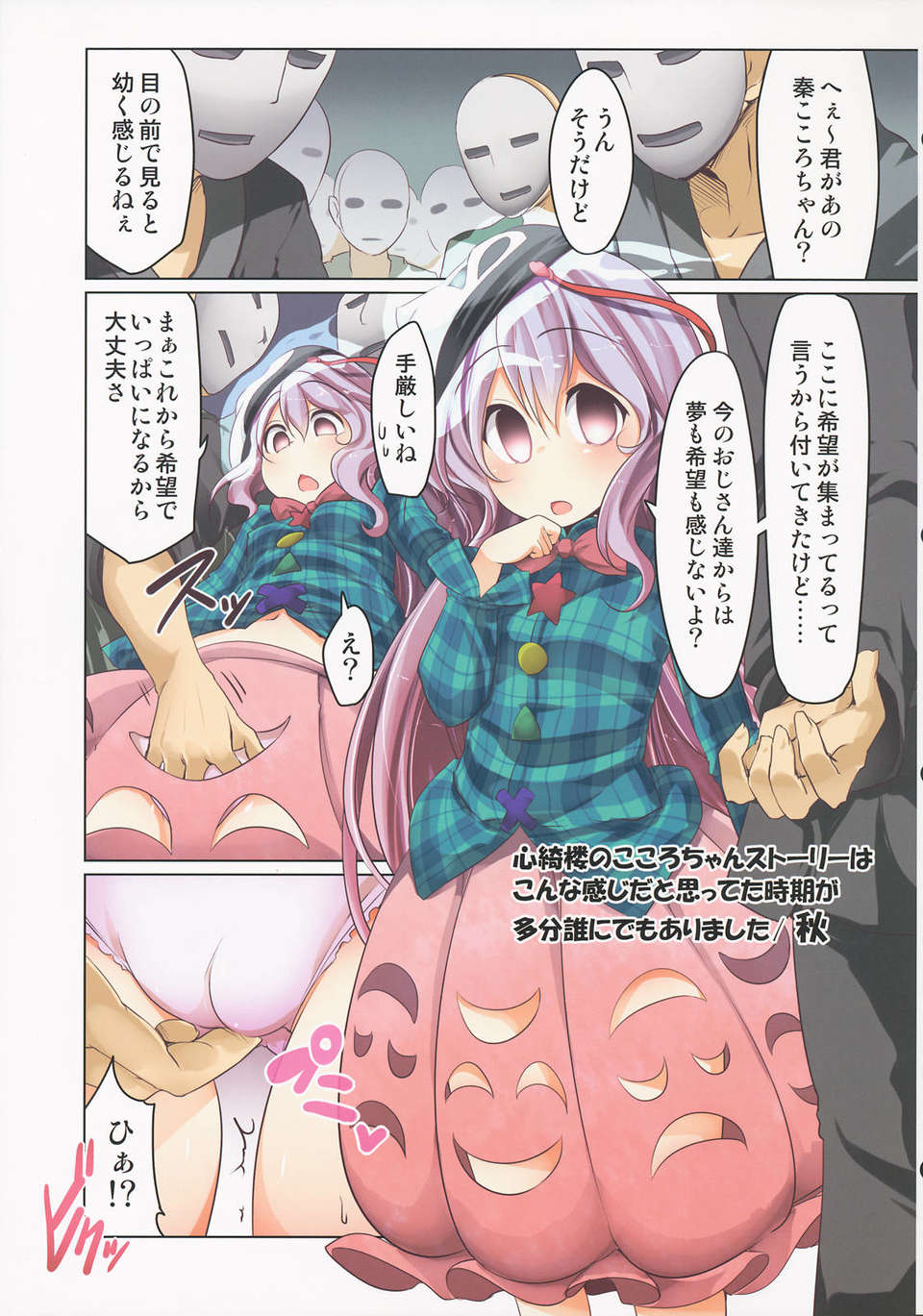 (C84) [TRICK&TREAT] エロおしくらまんじゅう2 (東方) 54/143 