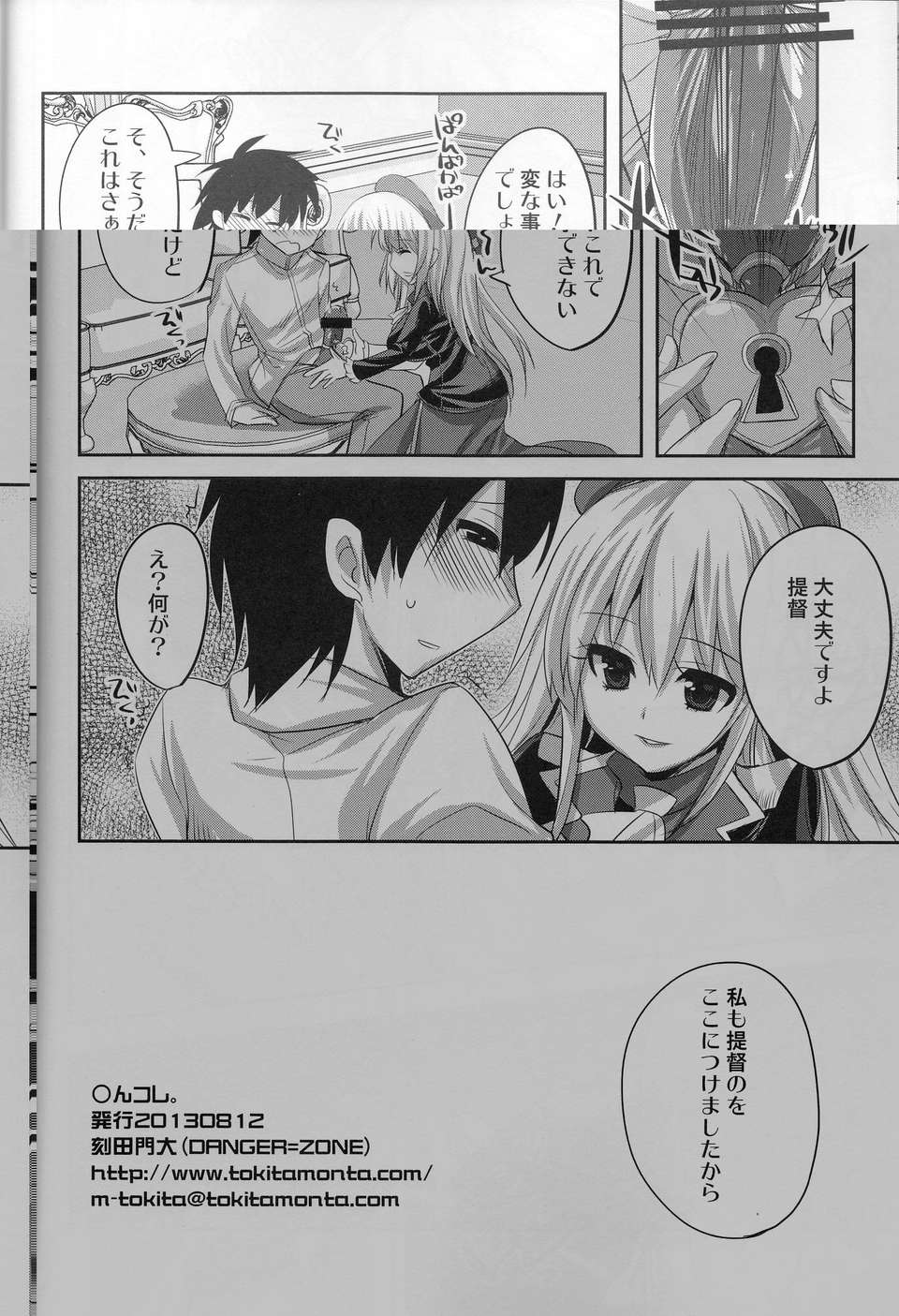 (C84) [DANGER=ZONE (刻田門大)] ●んコレ。 + ペーパー (艦隊これくしょん-艦これ-) 17/20 