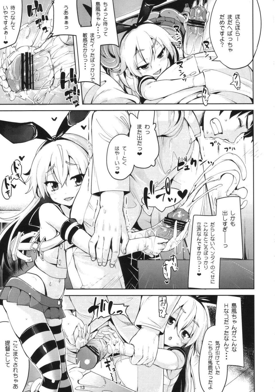 (C84) [餅屋] 戀する島風ちゃんとヘンタイ提督 (艦これ) 12/22 