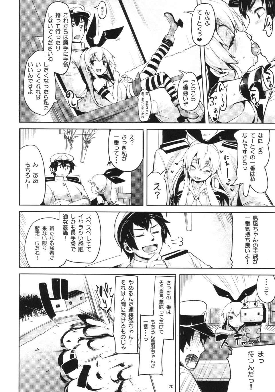 (C84) [餅屋] 戀する島風ちゃんとヘンタイ提督 (艦これ) 19/22 