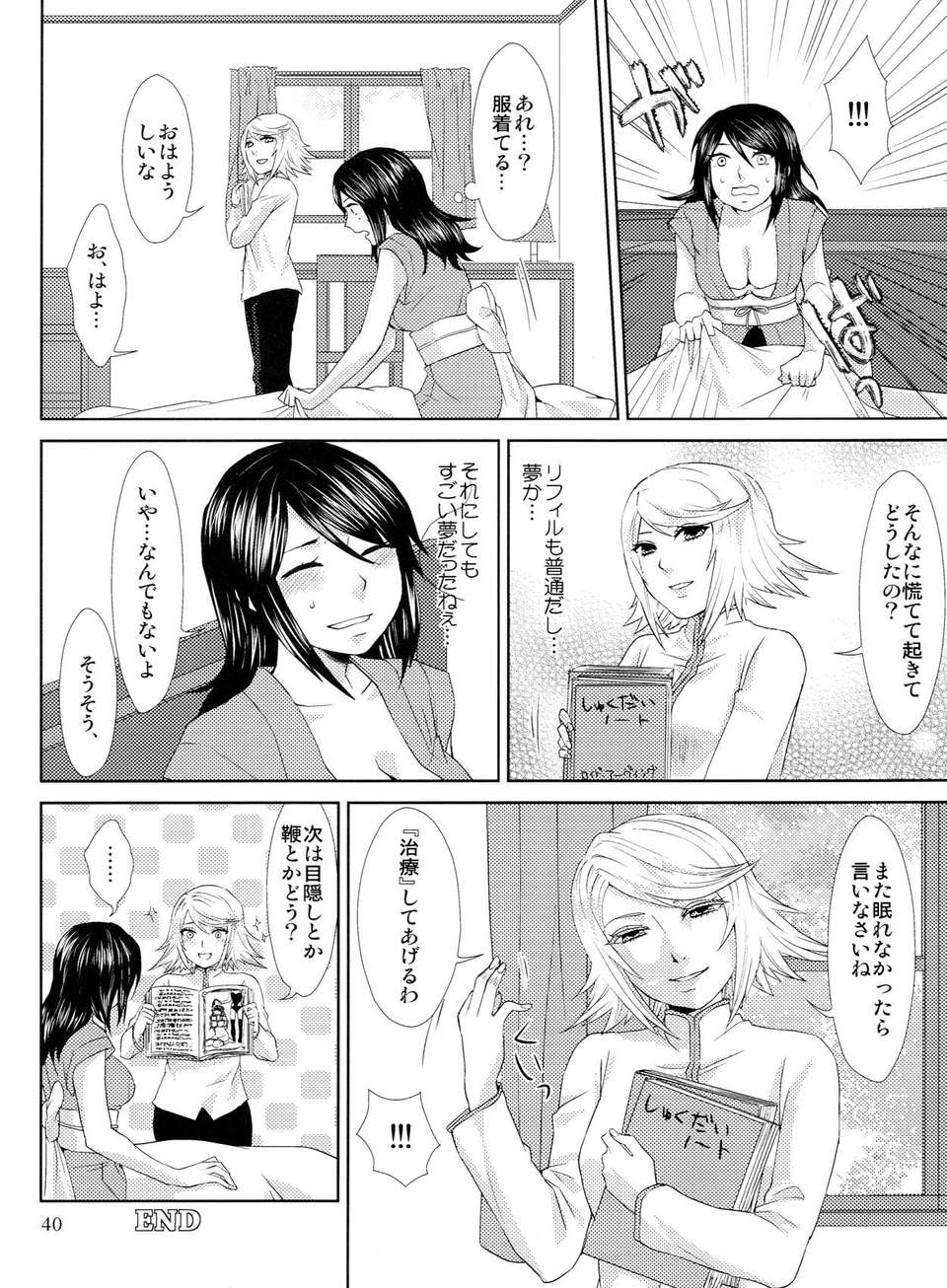 (C84) [熟レ筋アワビ (きぃろ, シイカライ)] マツタケ∞トラップ (テイルズオブシンフォニア) 39/42 