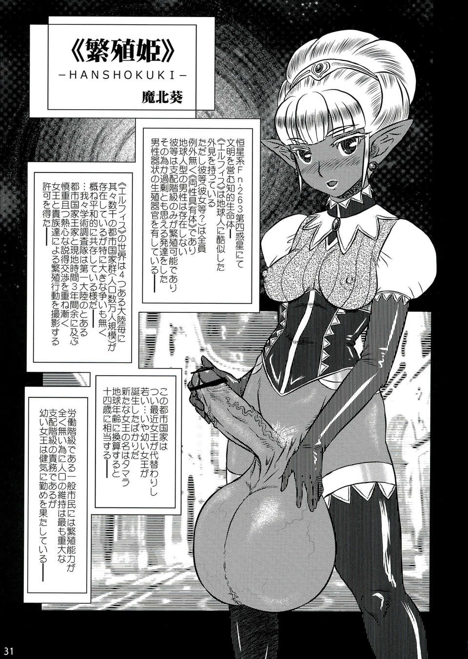(C84) [KEBEROコーポレーション]  Shin Hanzuuryouku 27 31/51 