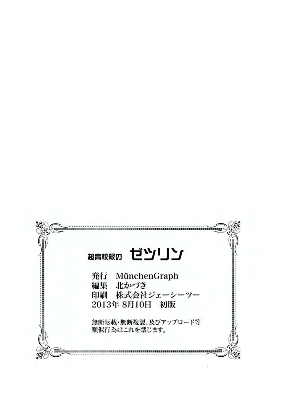 (C84)[MunchenGraph(北かづき)]   超高校級のゼリツン  (ダンガンロンパ) 49/50 