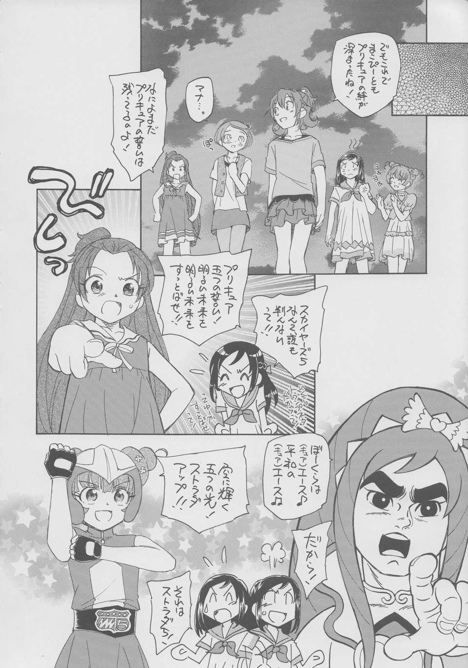 鹿亭 (海野蛍)] いつか花も咲くだろう (ドキドキ！プリキュア) 27/30 