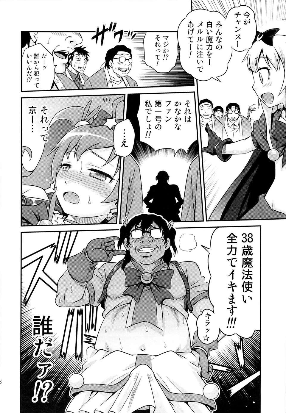 (C84) [スタジオた～ (狂一郎)] ブリ☆かなファン感謝祭!! (俺の妹がこんなに可愛いわけがない) 17/30 