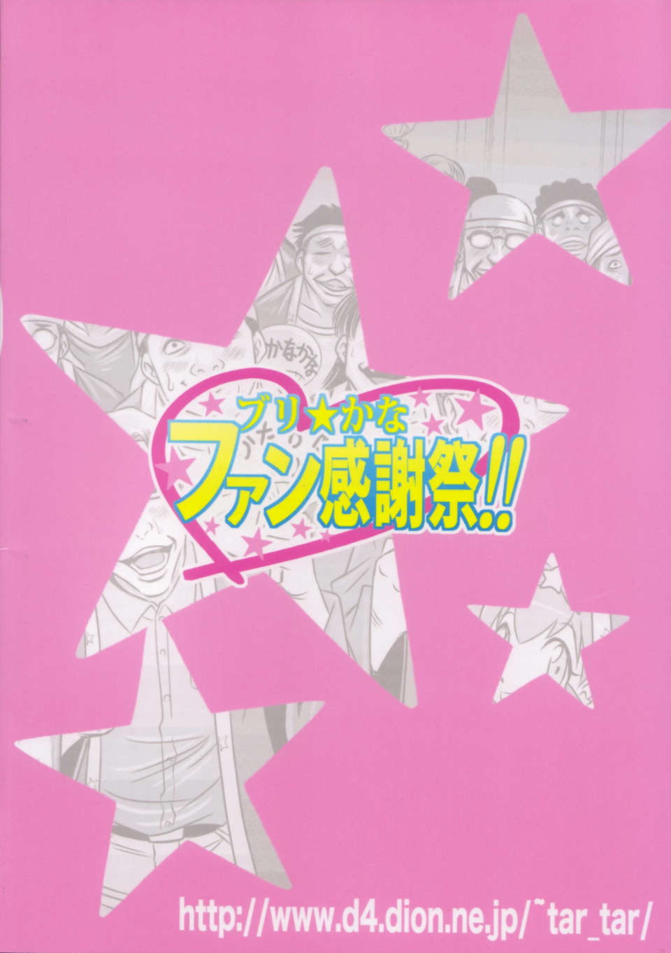 (C84) [スタジオた～ (狂一郎)] ブリ☆かなファン感謝祭!! (俺の妹がこんなに可愛いわけがない) End