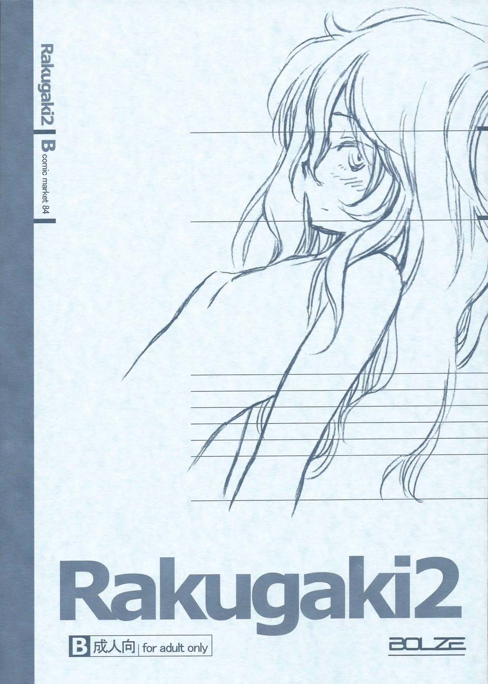 (C84) [bolze.] Rakugaki2 (よろづ) 1/28 