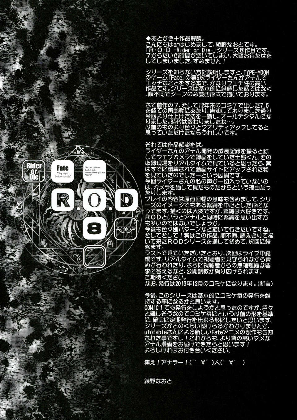 (C84) [怪奇日蝕 (綾野なおと)] R_O_D 8 -Rider or Die- 28/31 