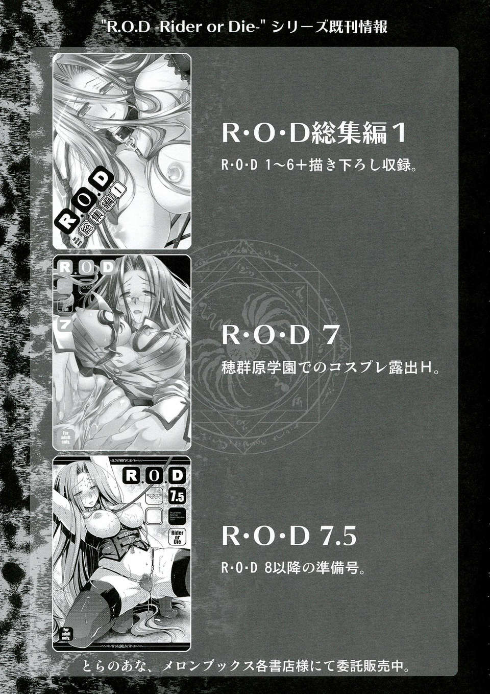 (C84) [怪奇日蝕 (綾野なおと)] R_O_D 8 -Rider or Die- 29/31 