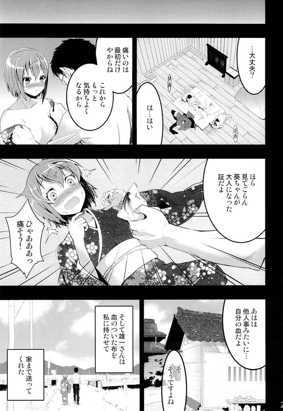 (C84) [おたべ★ダイナマイツ (おたべさくら)] むかしえっち4 処女喪失の儀式編 (オリジナル) 28/33 