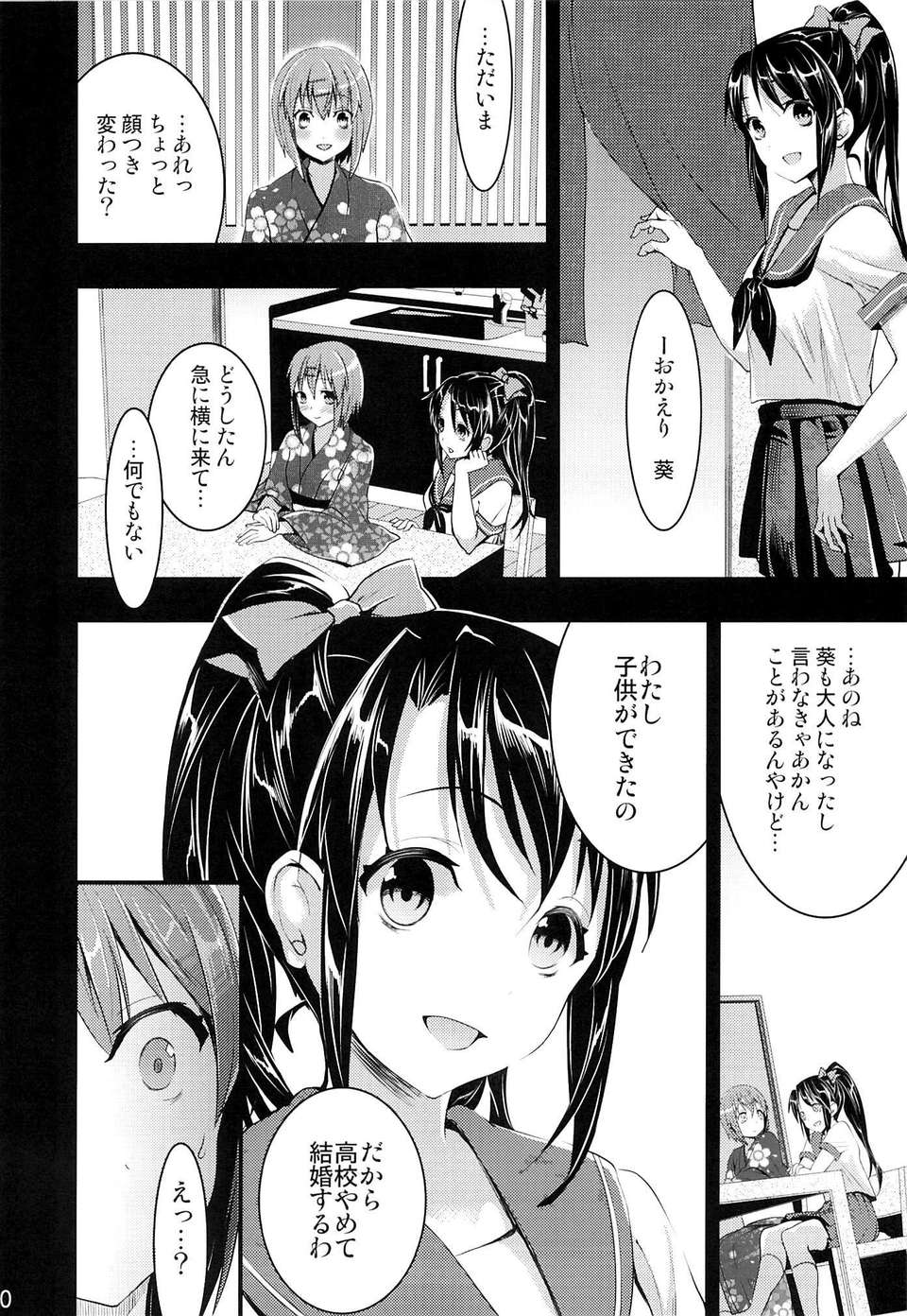 (C84) [おたべ★ダイナマイツ (おたべさくら)] むかしえっち4 処女喪失の儀式編 (オリジナル) 29/33 