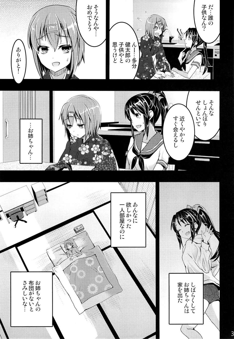 (C84) [おたべ★ダイナマイツ (おたべさくら)] むかしえっち4 処女喪失の儀式編 (オリジナル) 30/33 