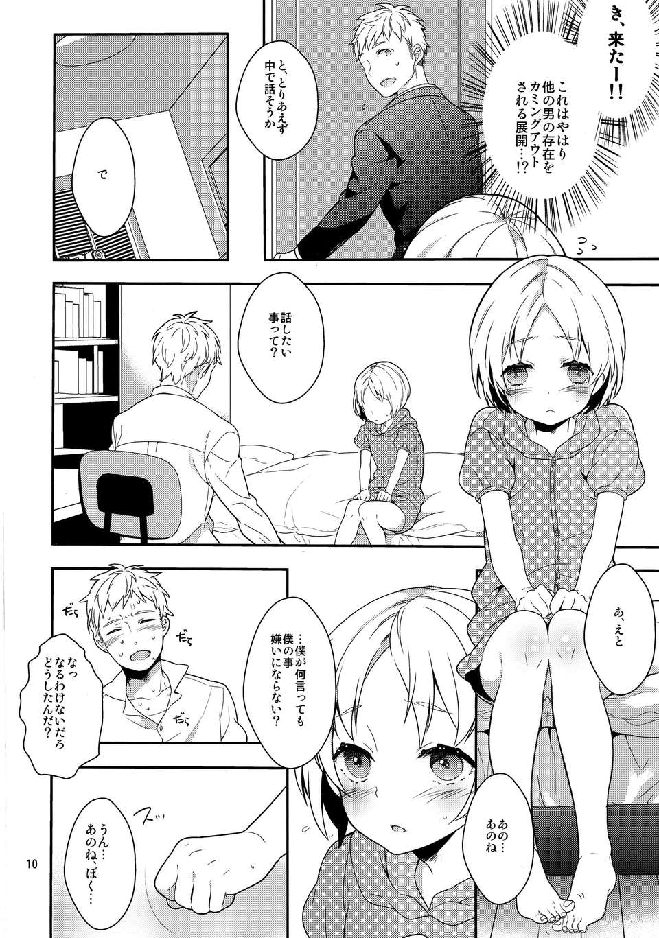 (C84) [99mg (九重リココ)] 弟のちっぱいからおっぱいが出るようになった件 9/31 