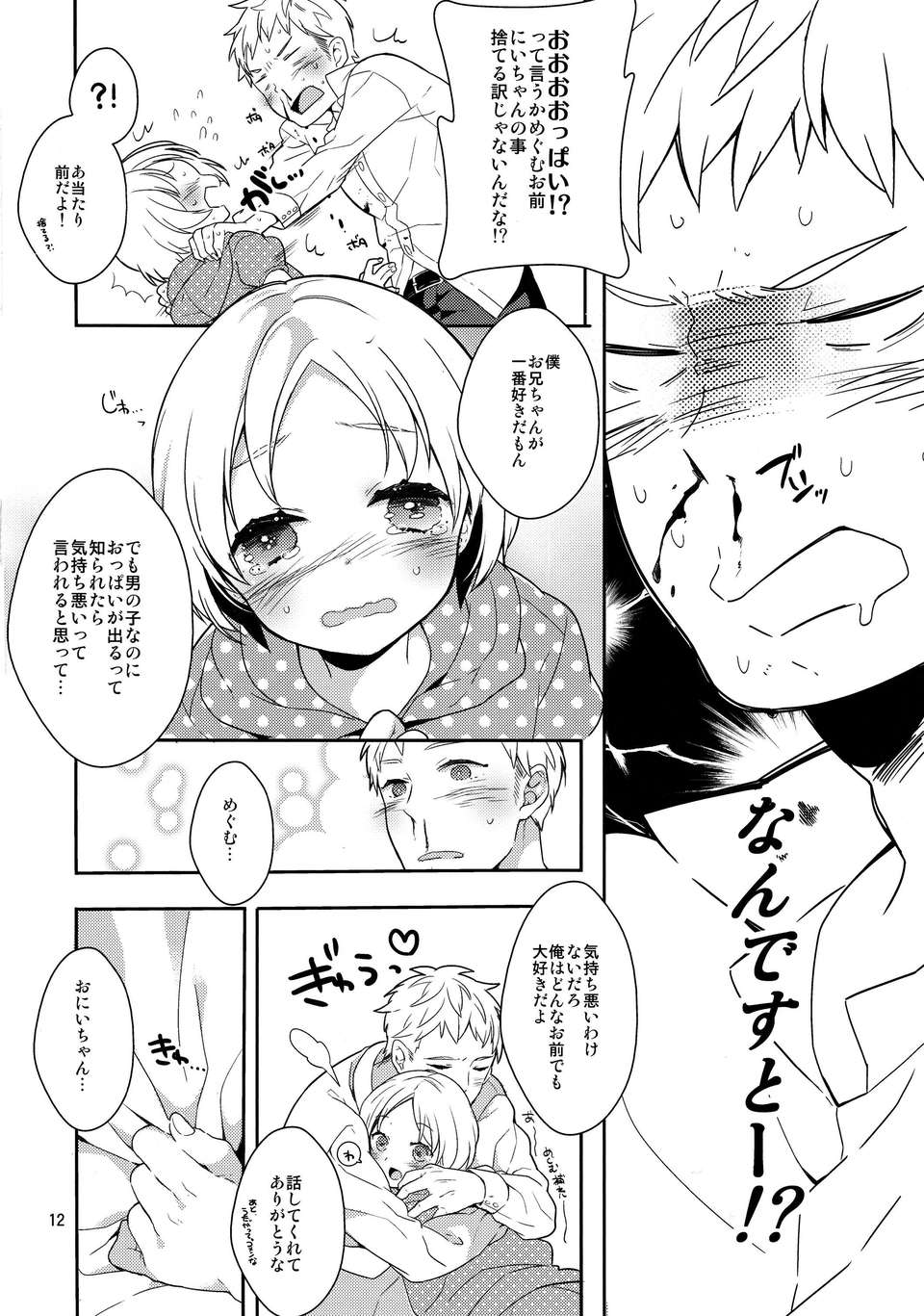 (C84) [99mg (九重リココ)] 弟のちっぱいからおっぱいが出るようになった件 11/31 