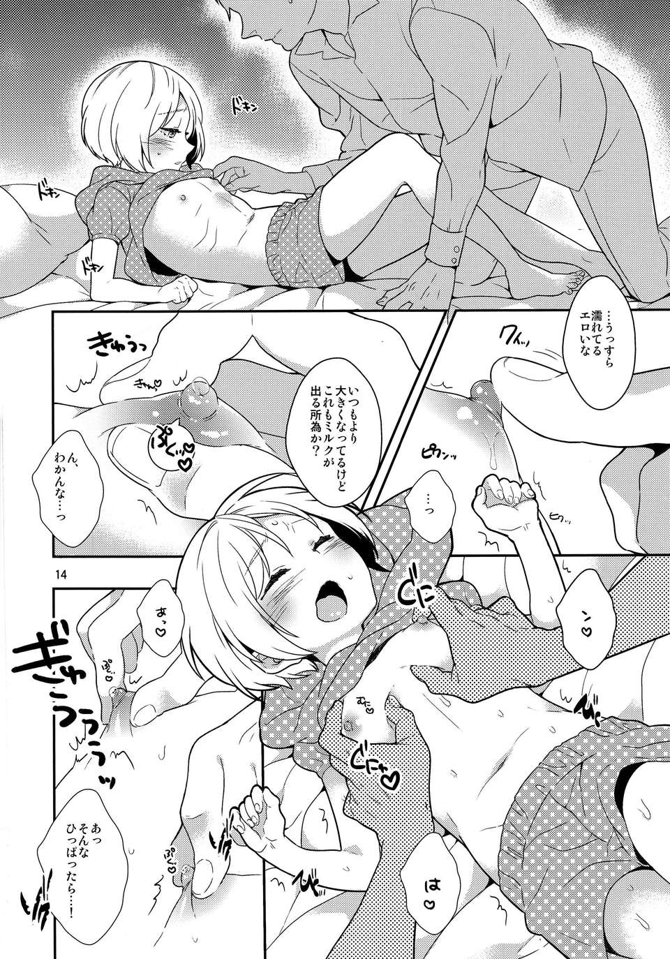 (C84) [99mg (九重リココ)] 弟のちっぱいからおっぱいが出るようになった件 13/31 