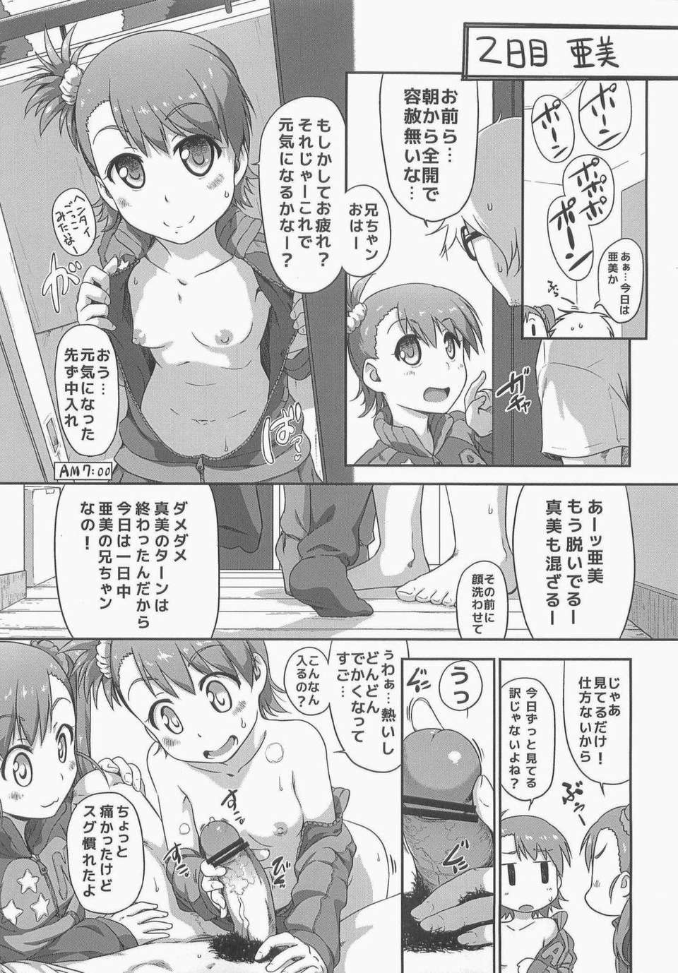 C84 [だだちゃまめ] 3D3N 11/27 