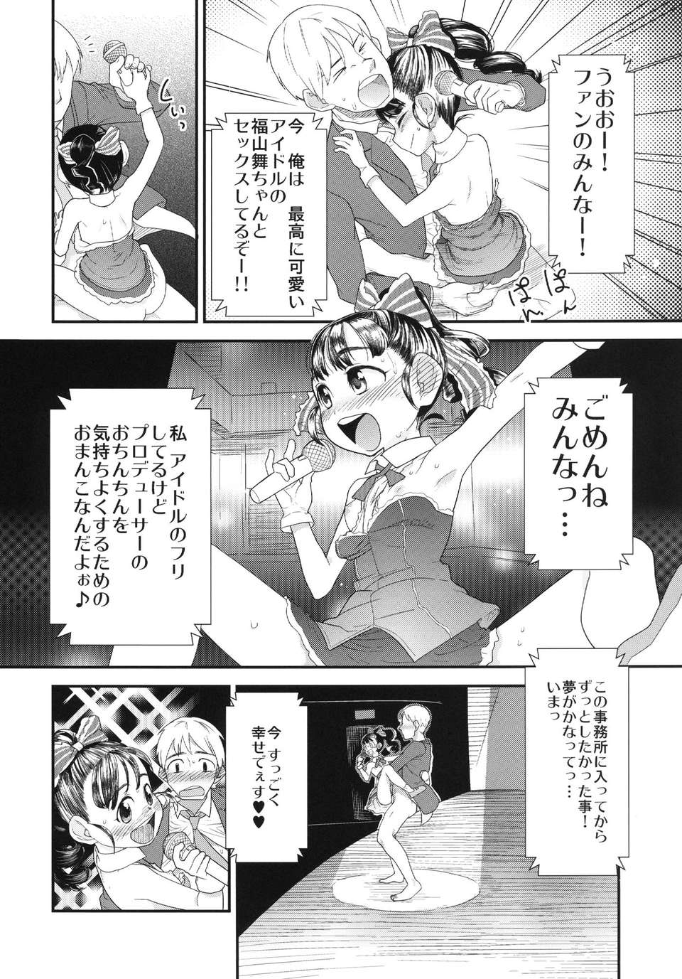 (C84) [杉浦家 (杉浦次郎)] まいりとるふれんど (アイドルマスター シンデレラガールズ) [DL版] 20/36 
