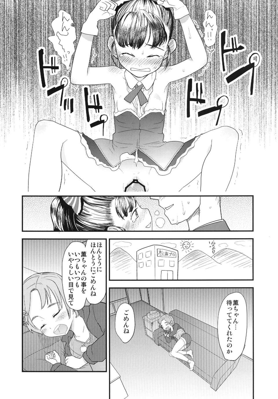 (C84) [杉浦家 (杉浦次郎)] まいりとるふれんど (アイドルマスター シンデレラガールズ) [DL版] 24/36 