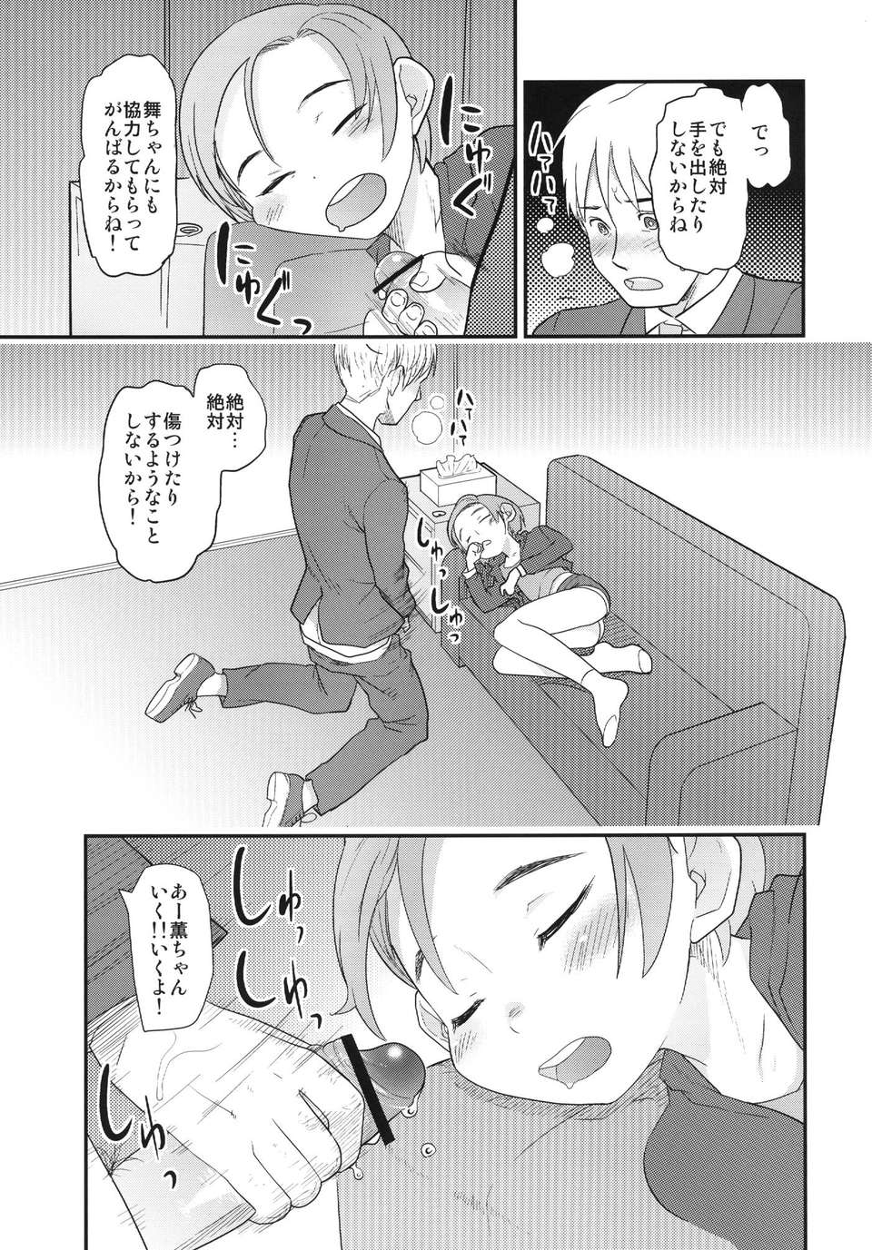 (C84) [杉浦家 (杉浦次郎)] まいりとるふれんど (アイドルマスター シンデレラガールズ) [DL版] 25/36 