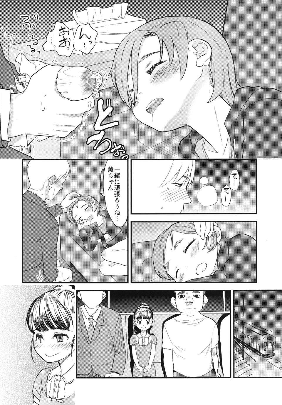 (C84) [杉浦家 (杉浦次郎)] まいりとるふれんど (アイドルマスター シンデレラガールズ) [DL版] 26/36 