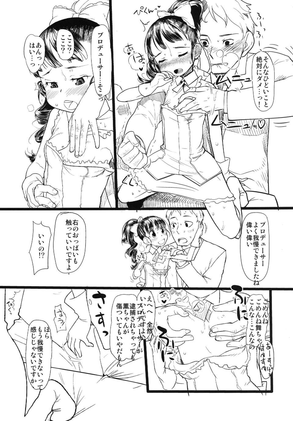 (C84) [杉浦家 (杉浦次郎)] まいりとるふれんど (アイドルマスター シンデレラガールズ) [DL版] 29/36 