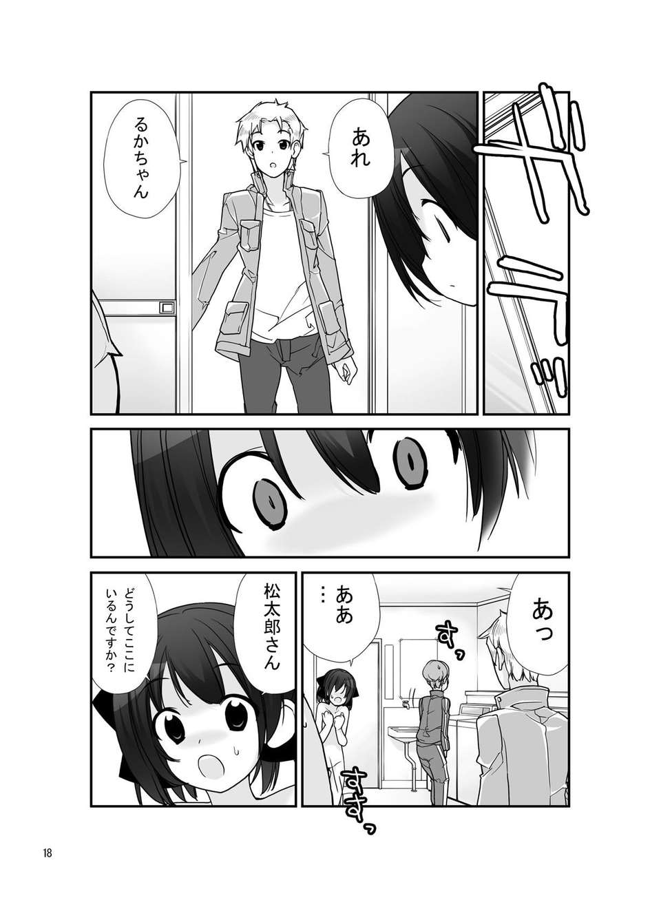 (C84)[ろくもんせん] 露出少女異譚 六篇 17/34 