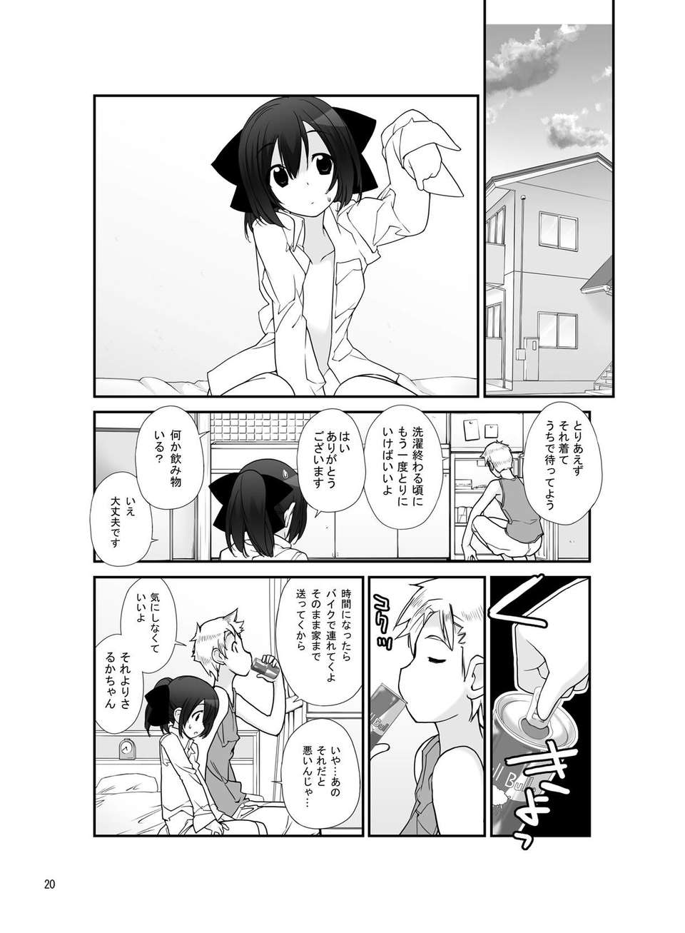 (C84)[ろくもんせん] 露出少女異譚 六篇 19/34 