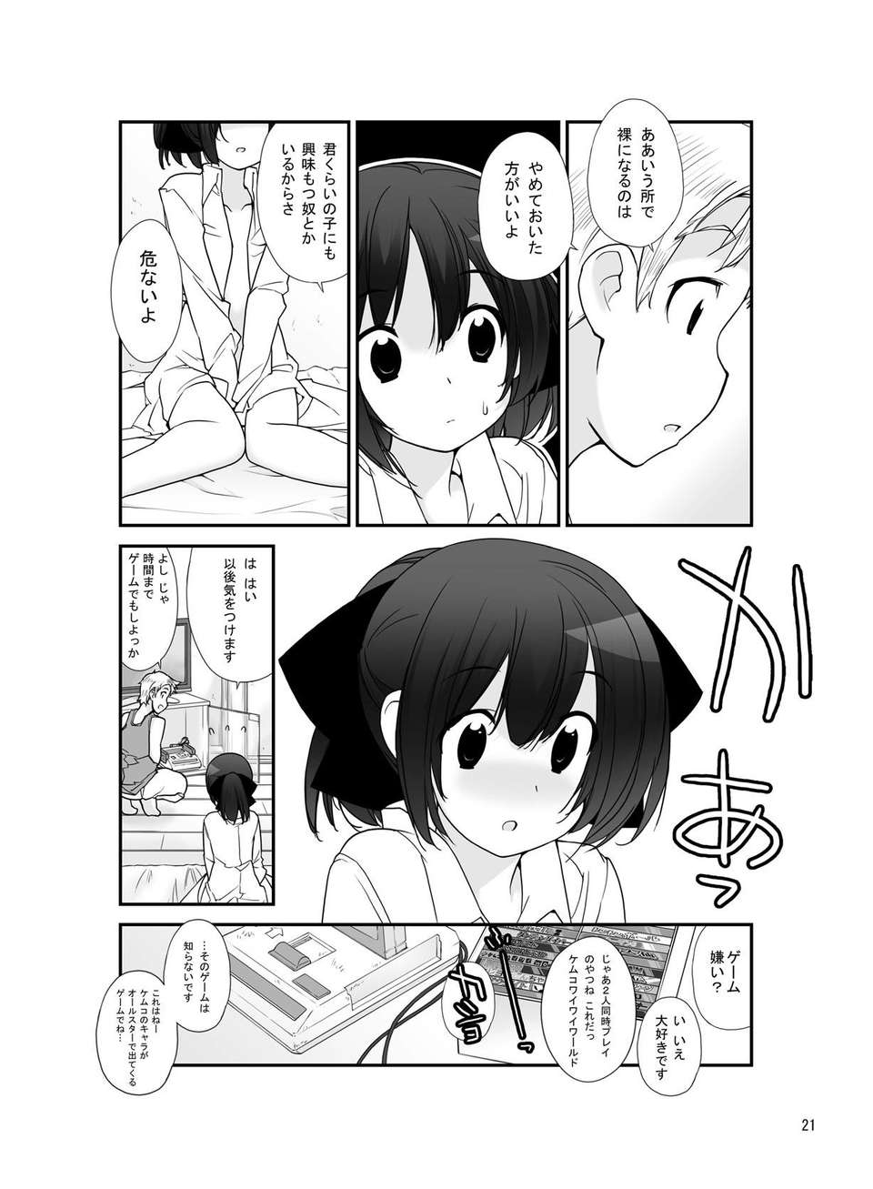(C84)[ろくもんせん] 露出少女異譚 六篇 20/34 