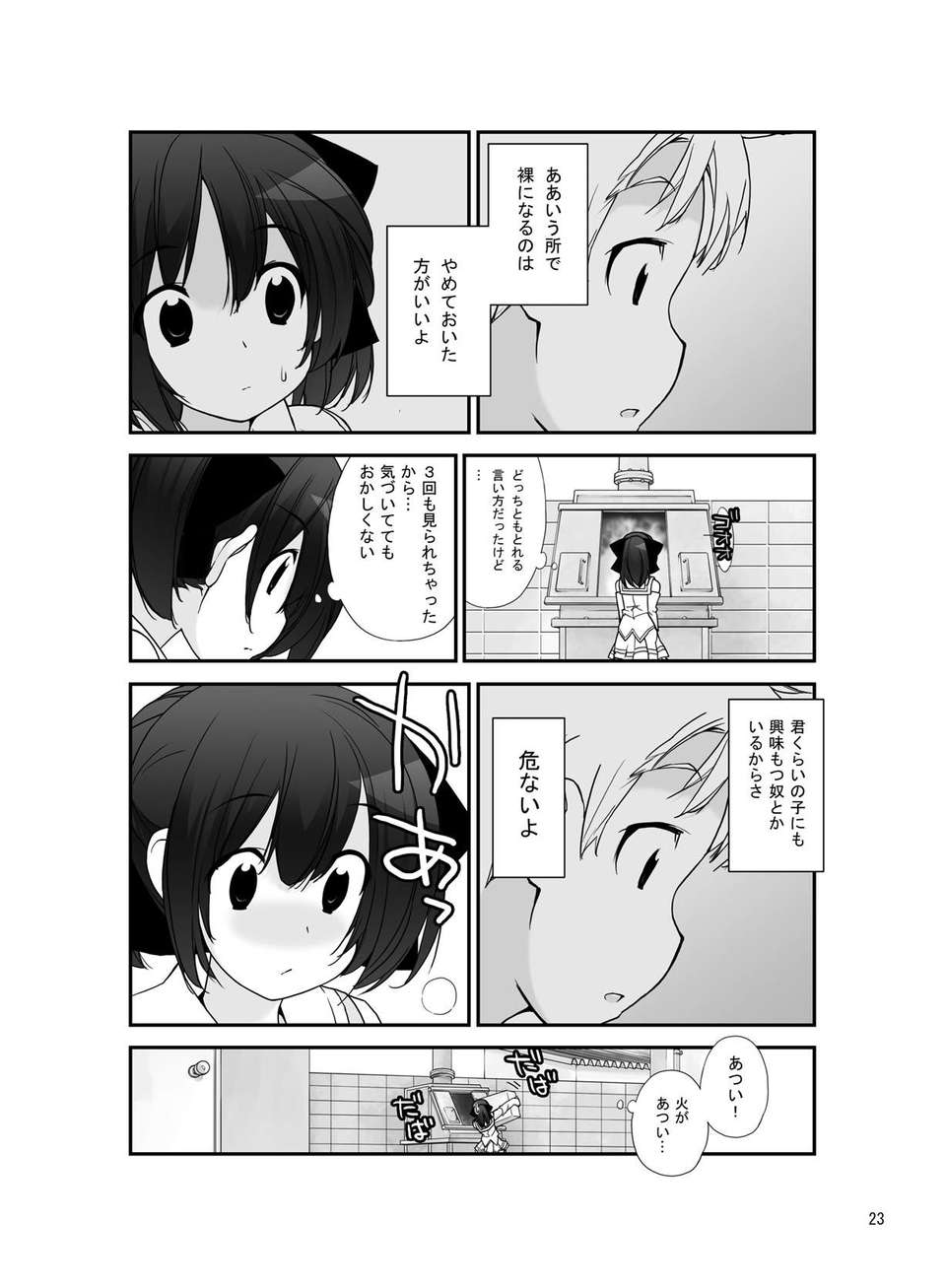 (C84)[ろくもんせん] 露出少女異譚 六篇 22/34 