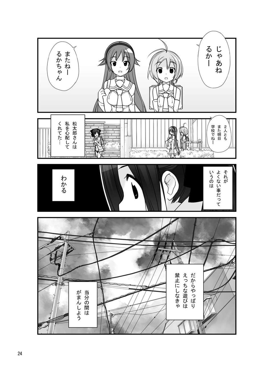 (C84)[ろくもんせん] 露出少女異譚 六篇 23/34 