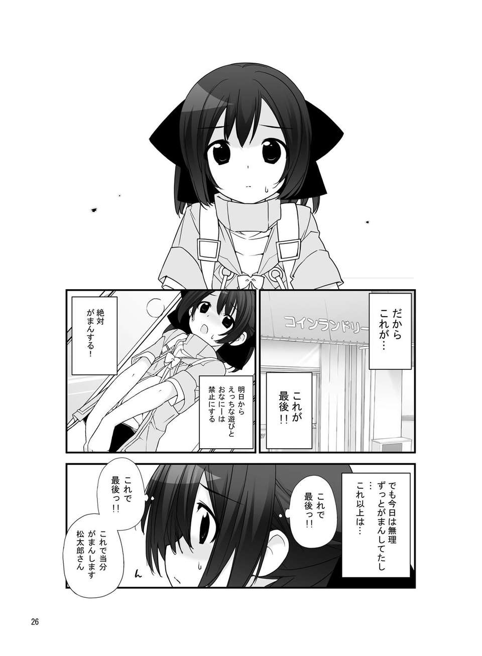 (C84)[ろくもんせん] 露出少女異譚 六篇 25/34 