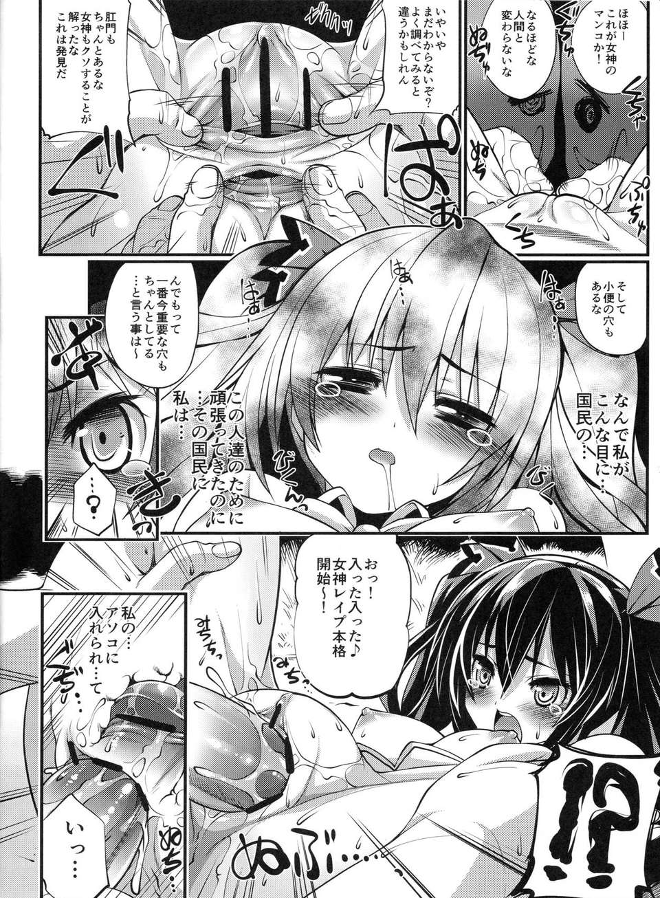 (C84) [Zた袋貓はうす(魚肉ん)] ねぷねぷねとねと (超次元ゲイム ネプテューヌ) 13/27 