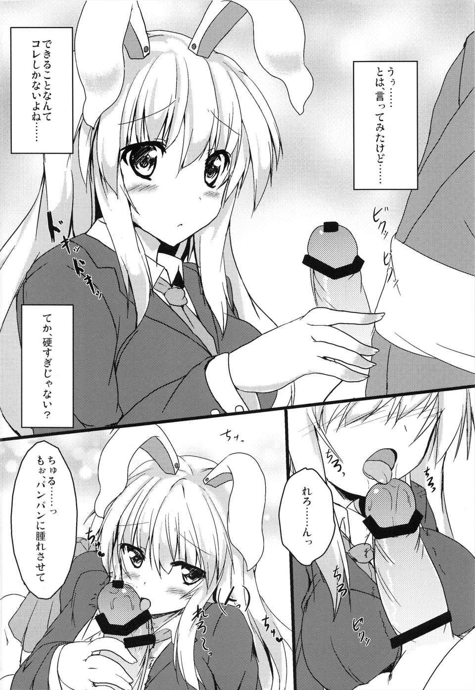 (C84)[みどりや (緑式)] うどんげと元気のお薬 (東方Project) 6/24 