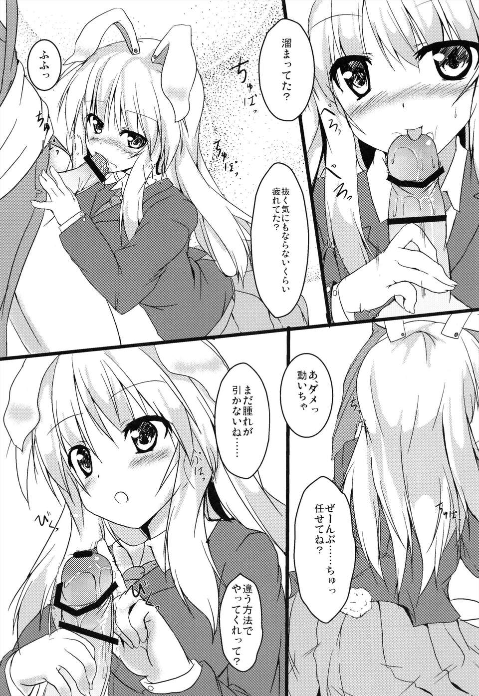 (C84)[みどりや (緑式)] うどんげと元気のお薬 (東方Project) 7/24 