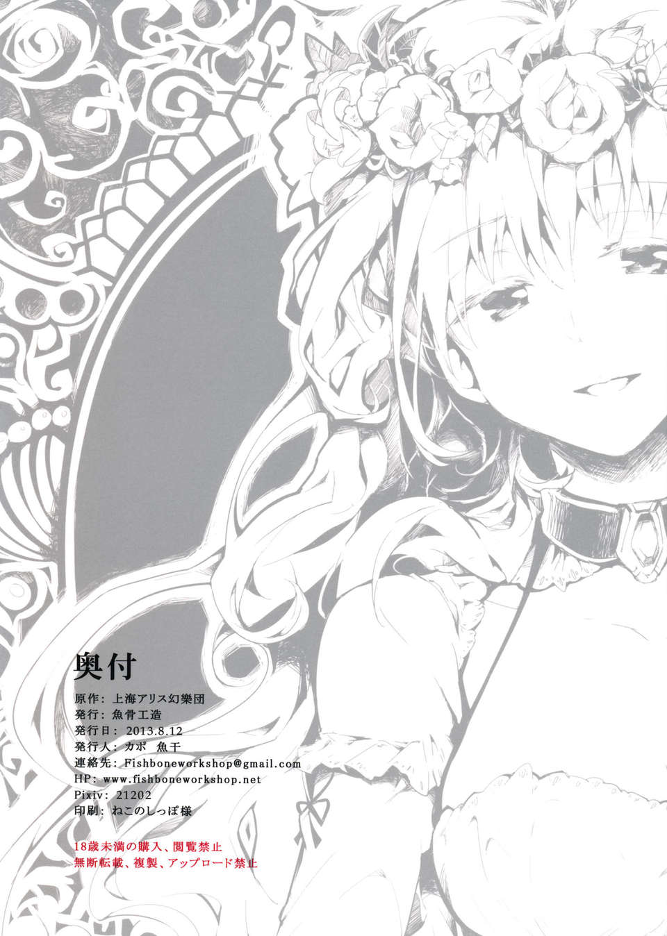 (C84) [魚骨工造 (カポ)] BLUMENKRONE 厄神の花冠 (東方Project) End