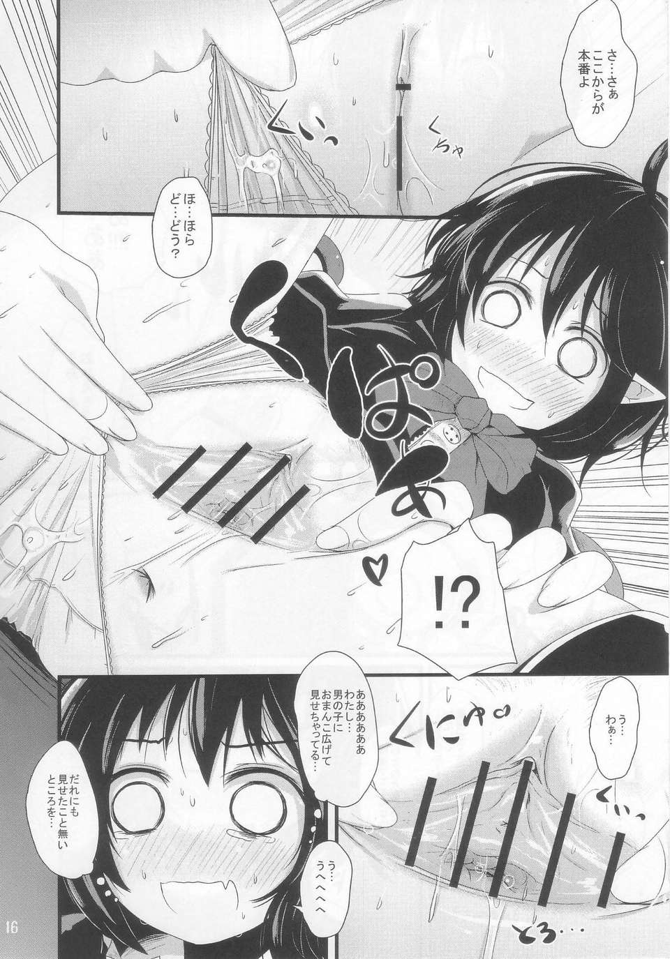 (C84) [きつねとぶどう (くろな)] ぬえっちぬえぬえ (東方Project) 16/26 