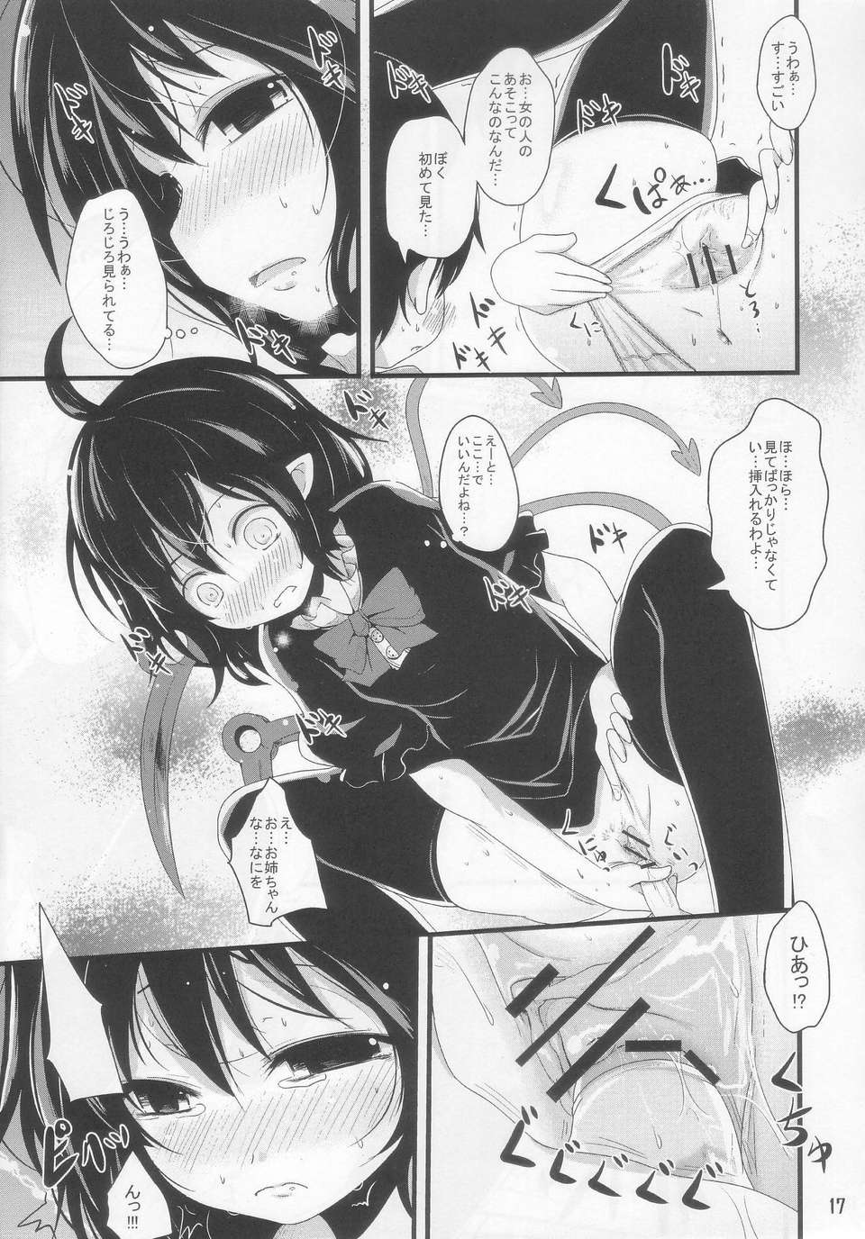 (C84) [きつねとぶどう (くろな)] ぬえっちぬえぬえ (東方Project) 17/26 