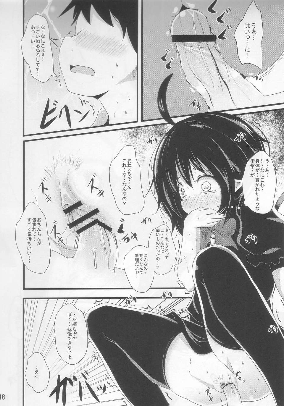 (C84) [きつねとぶどう (くろな)] ぬえっちぬえぬえ (東方Project) 18/26 
