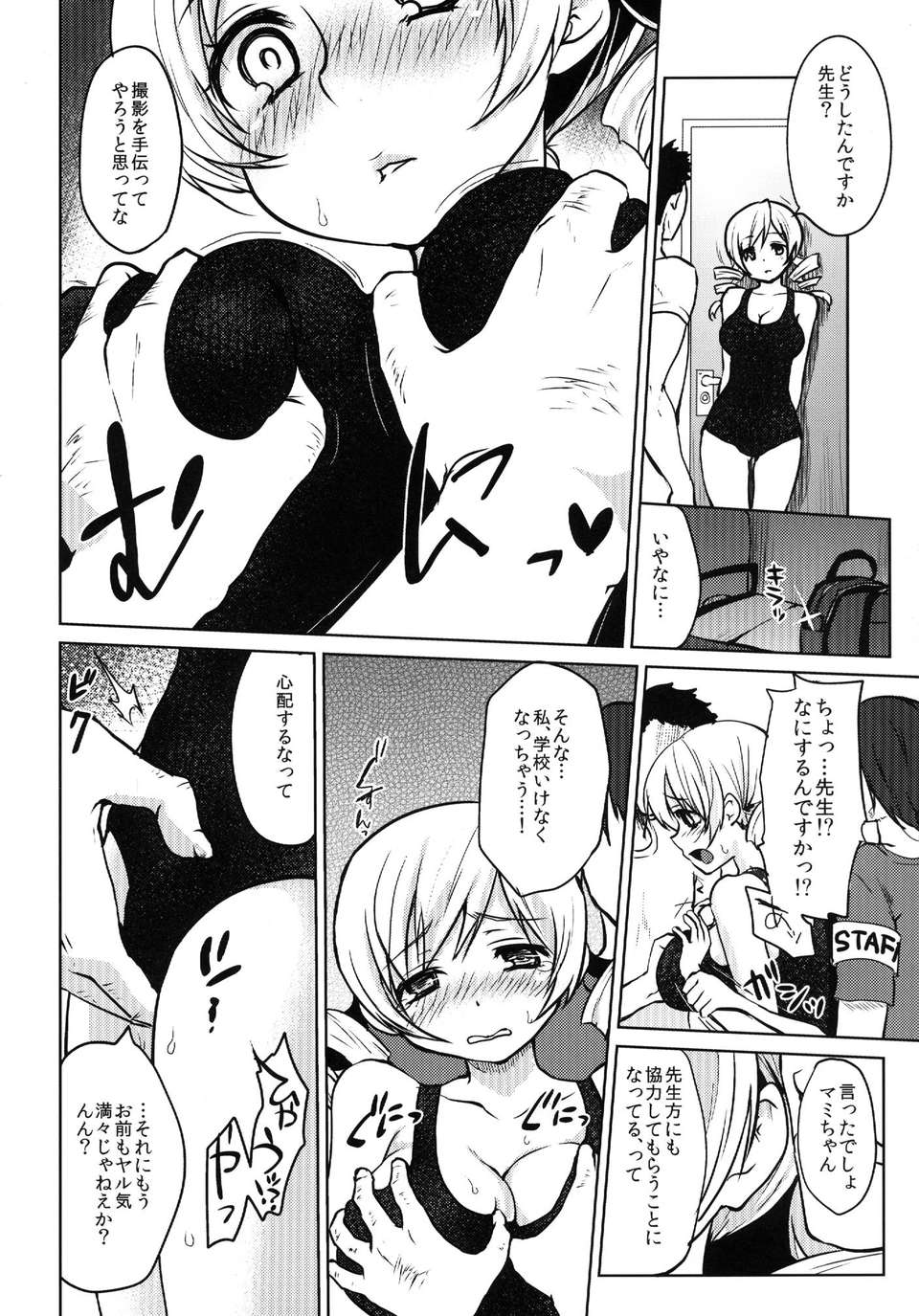 (C84) [風のごとく! (風吹ぽに 風術師) 巨乳アイドル巴_ミ教イク的指導 (魔法少女まどかマギカ) 16/28 