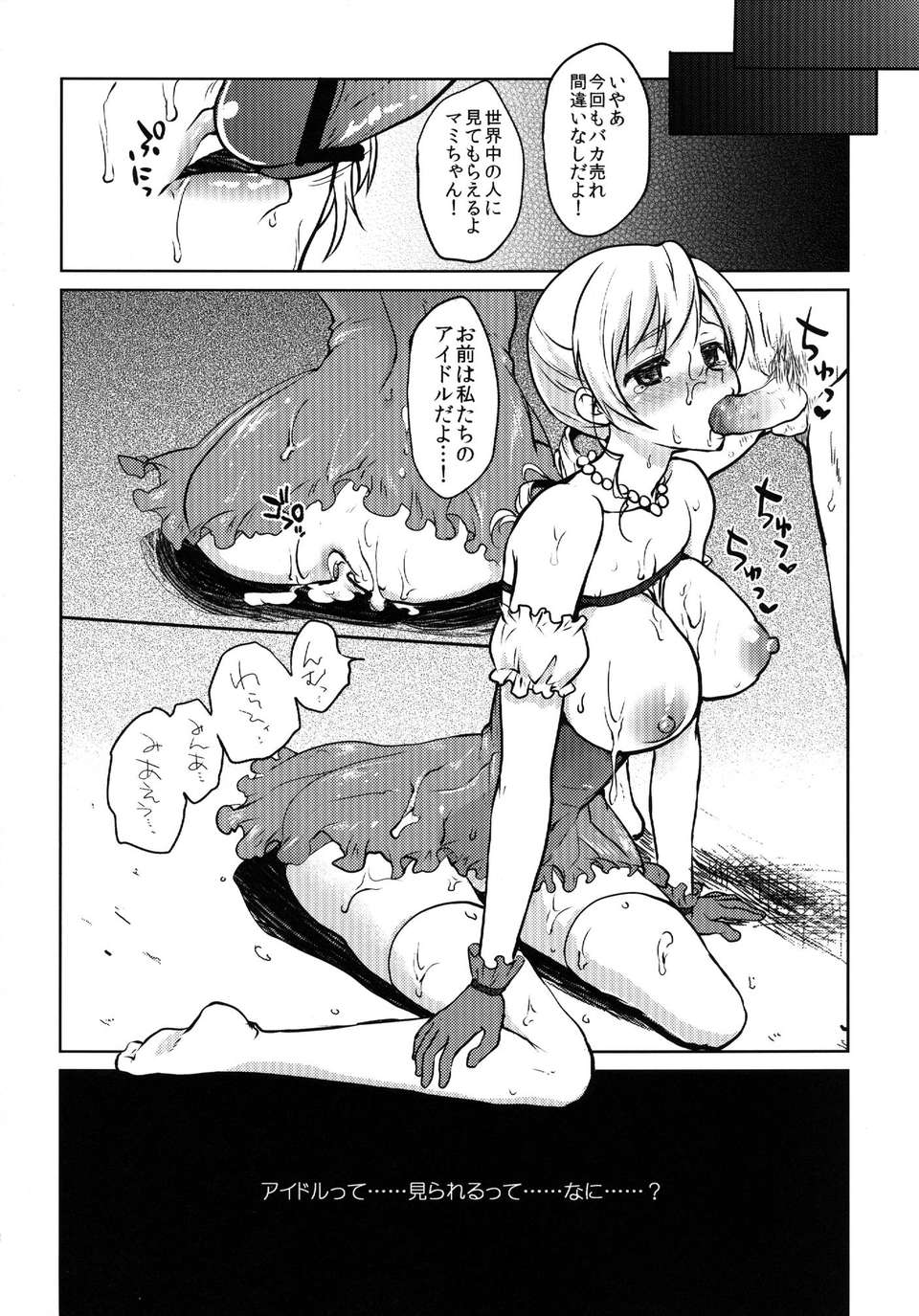 (C84) [風のごとく! (風吹ぽに 風術師) 巨乳アイドル巴_ミ教イク的指導 (魔法少女まどかマギカ) 26/28 