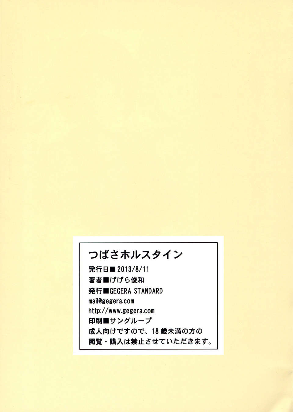 (C84) [GEGERA STANDARD(げげら俊和)] つばさホルスタイン (化物語)v2 14/15 