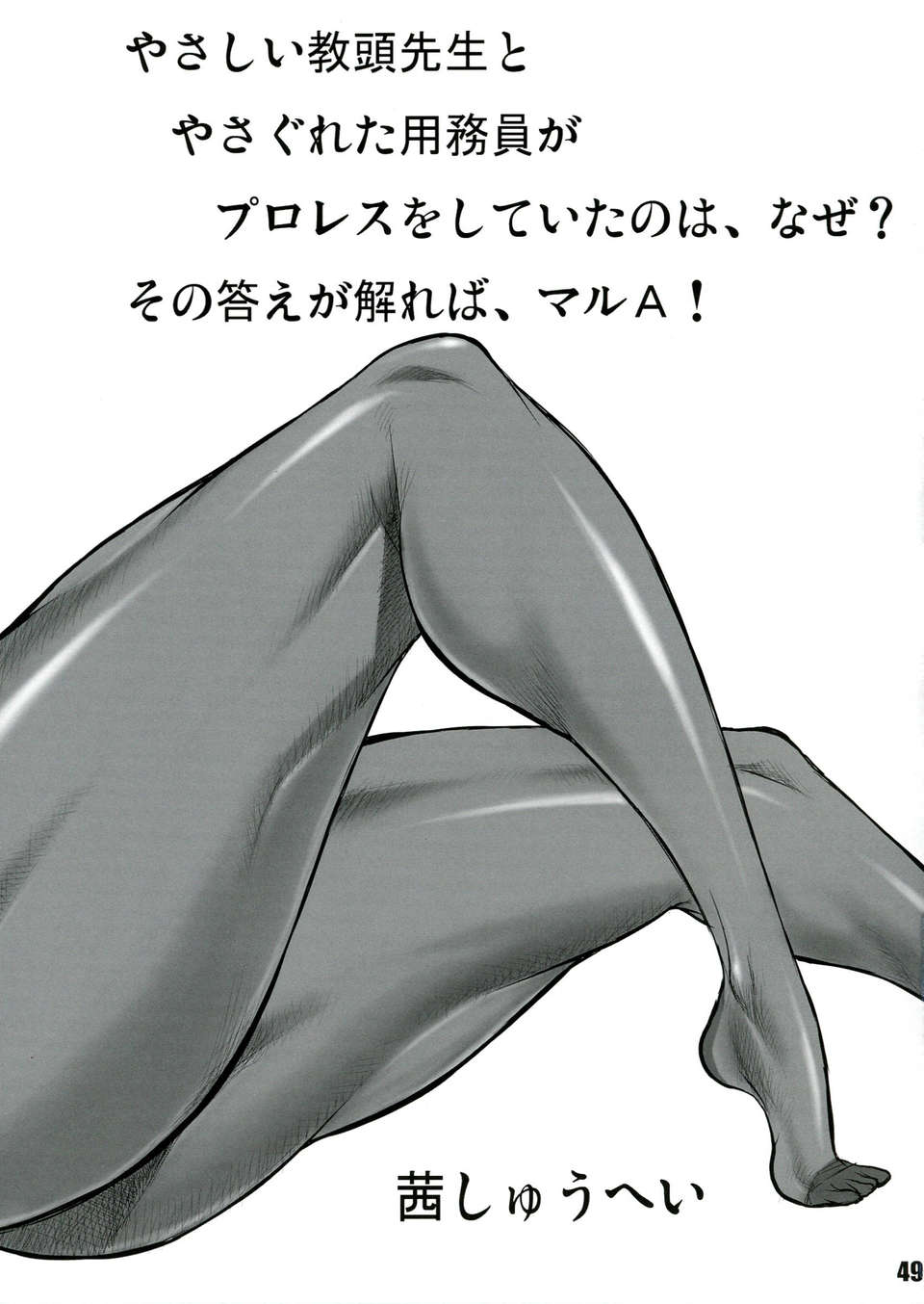 (C84) [さか☆むけ (風船クラブ, 茜しゅうへい, 天乃一水, まよねーず。,七鍵智誌)] 週刊 肉ばなれ 參號 (よろず) 49/75 